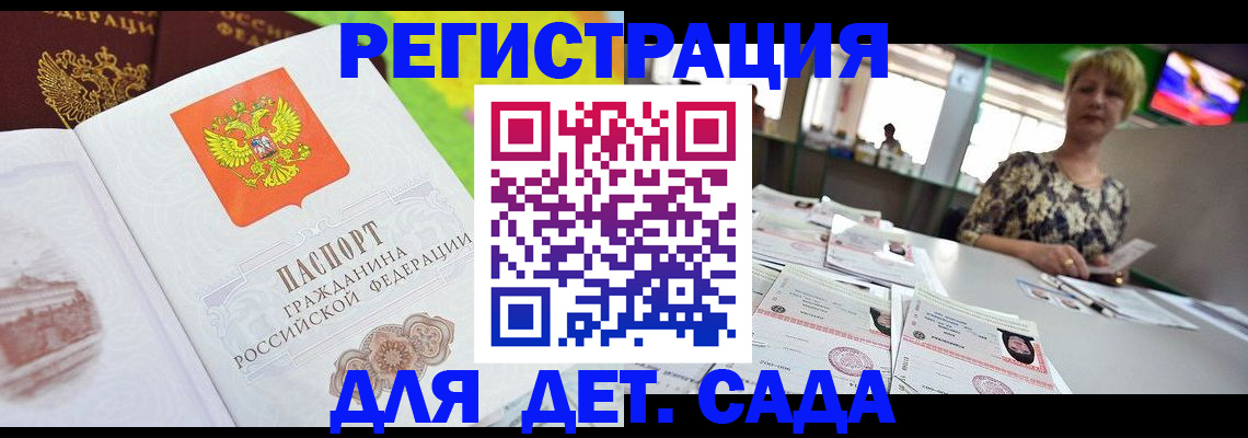 прописка ребенка в Санкт-Петербурге